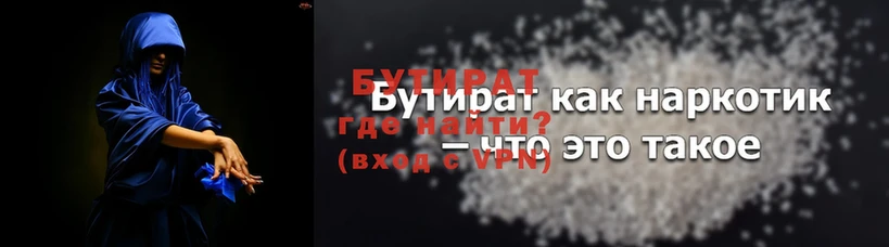 как найти   Белореченск  блэк спрут зеркало  БУТИРАТ жидкий экстази 